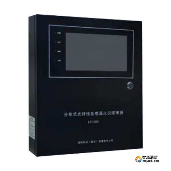 西藏海灣LS1000分布式光纖型感溫火災(zāi)探測器(信號處理單元）