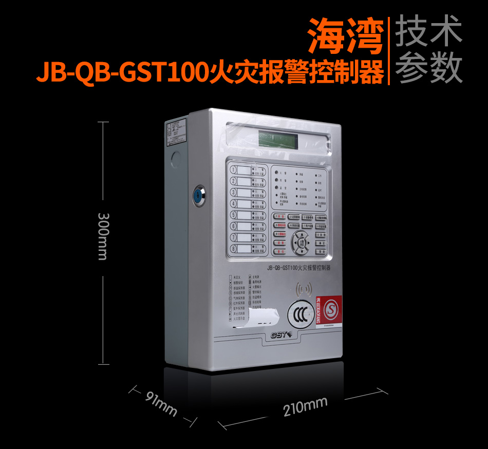 海灣JB-QB-GST100西藏火災(zāi)報警控制器展示