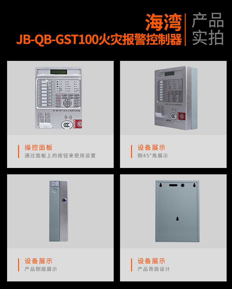 海灣B-QB-GST100西藏火災(zāi)報警控制器實拍圖