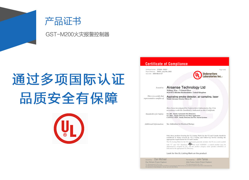 GST-M200西藏火災(zāi)報(bào)警控制器產(chǎn)品證書(shū)