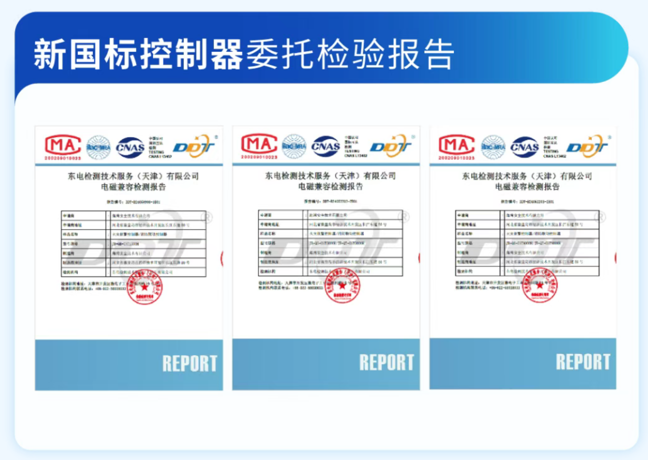 新國(guó)標(biāo)西藏火災(zāi)報(bào)警控制器雷托檢驗(yàn)報(bào)告